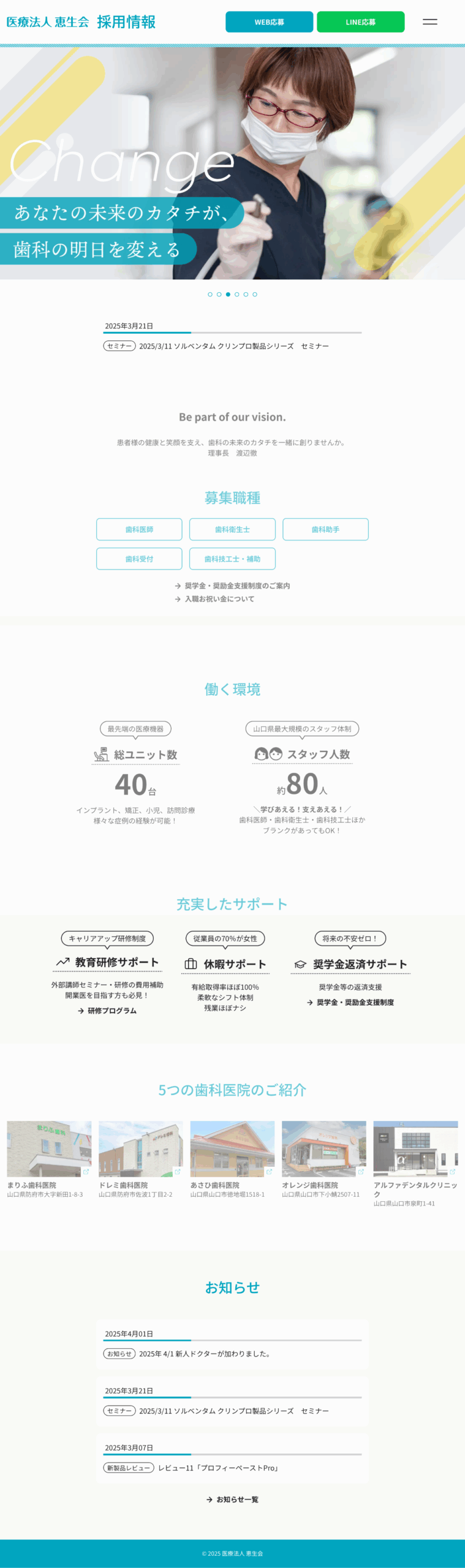 医療法人恵生会　採用情報