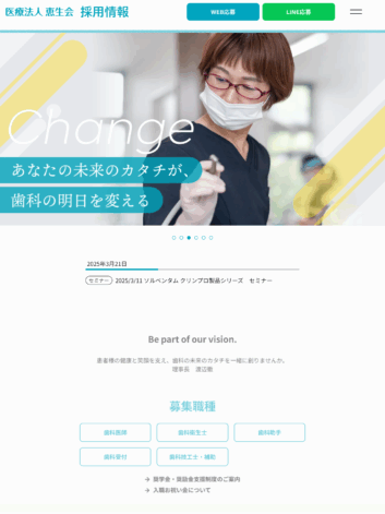 医療法人恵生会　採用情報
